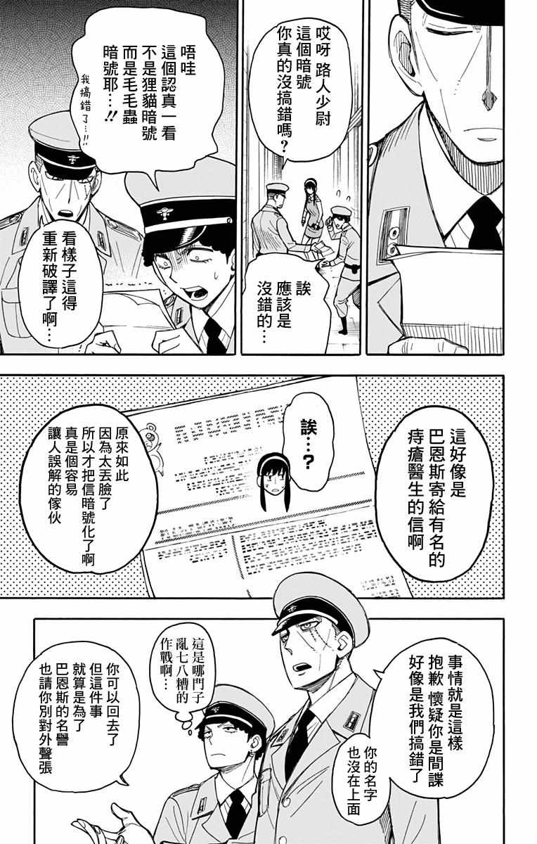 《间谍过家家》漫画 014集