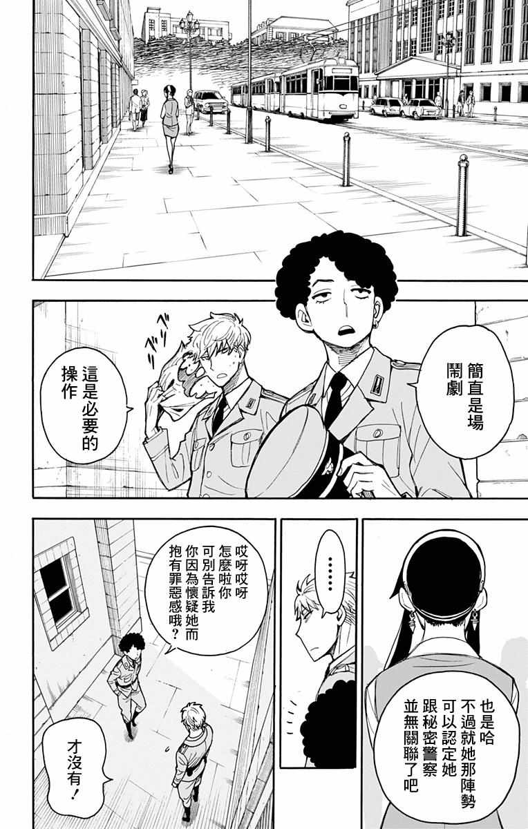 《间谍过家家》漫画 014集