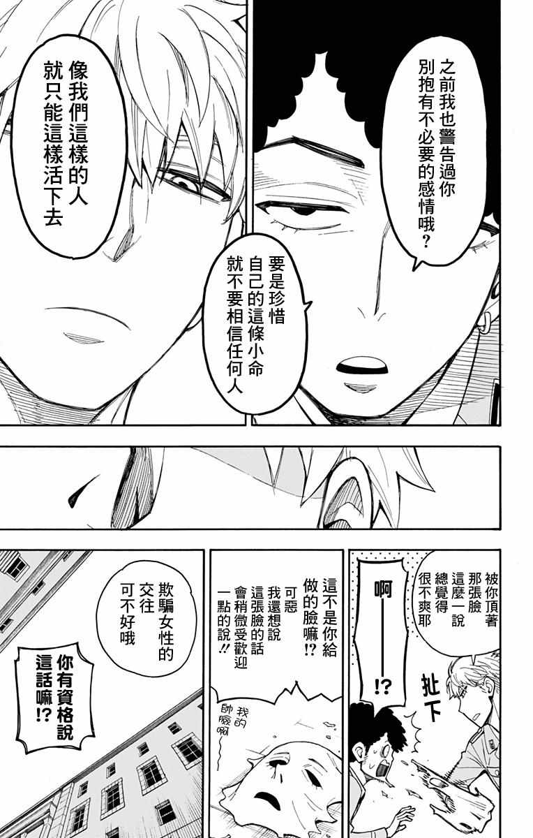 《间谍过家家》漫画 014集