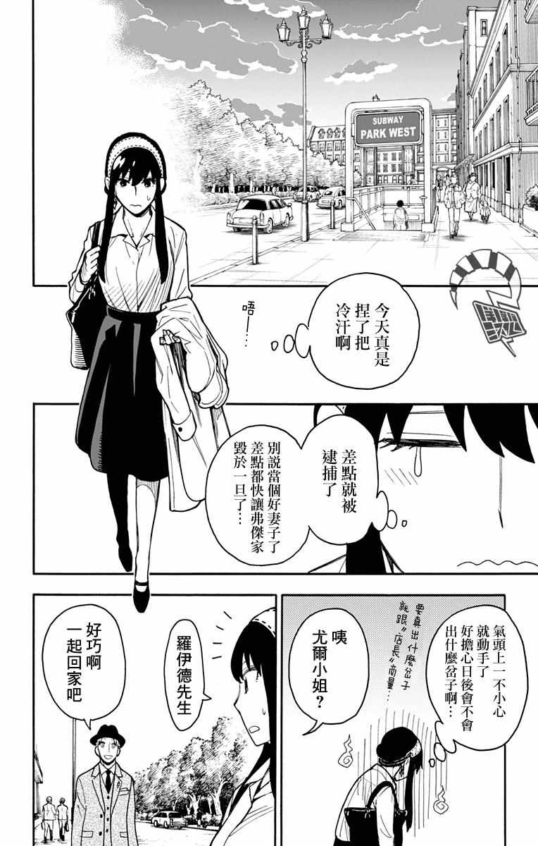 《间谍过家家》漫画 014集