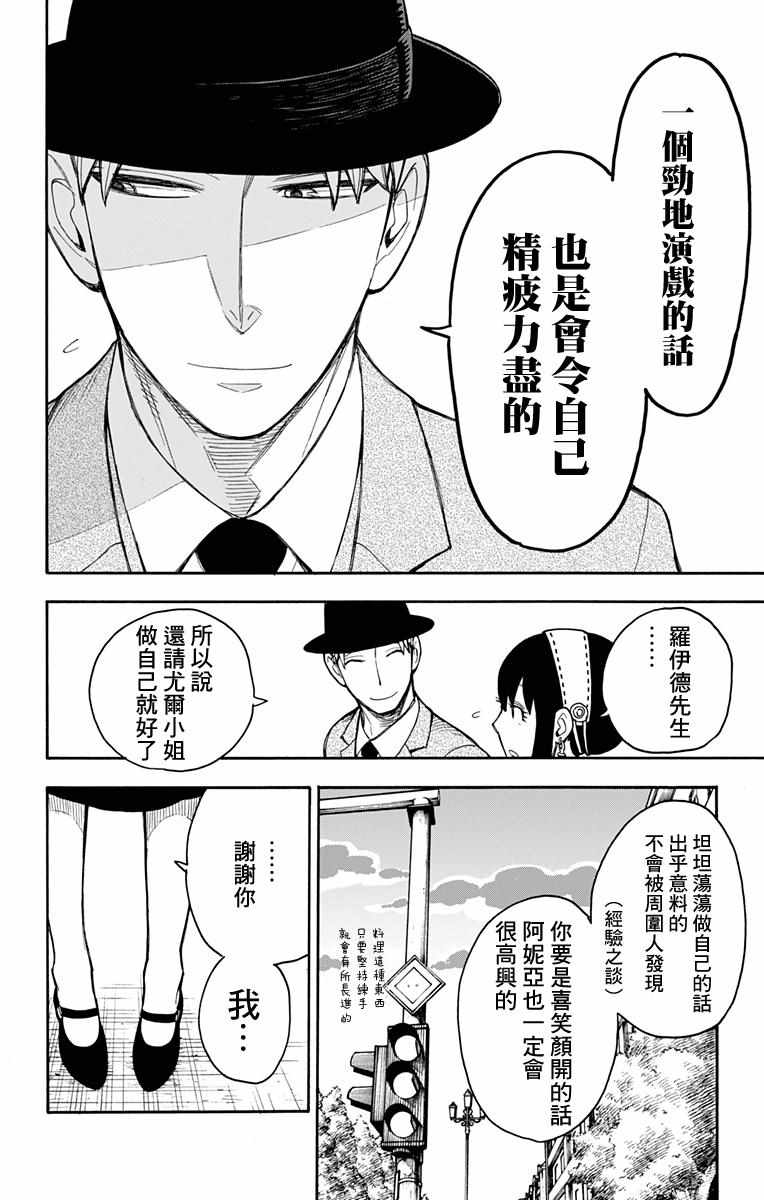 《间谍过家家》漫画 014集