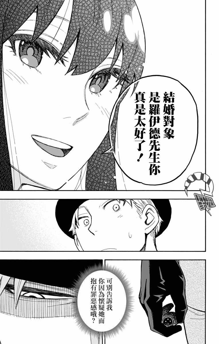 《间谍过家家》漫画 014集