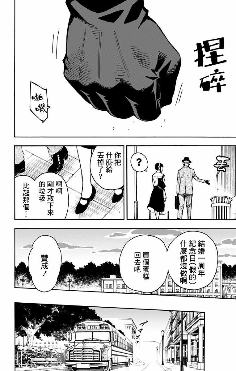 《间谍过家家》漫画 014集