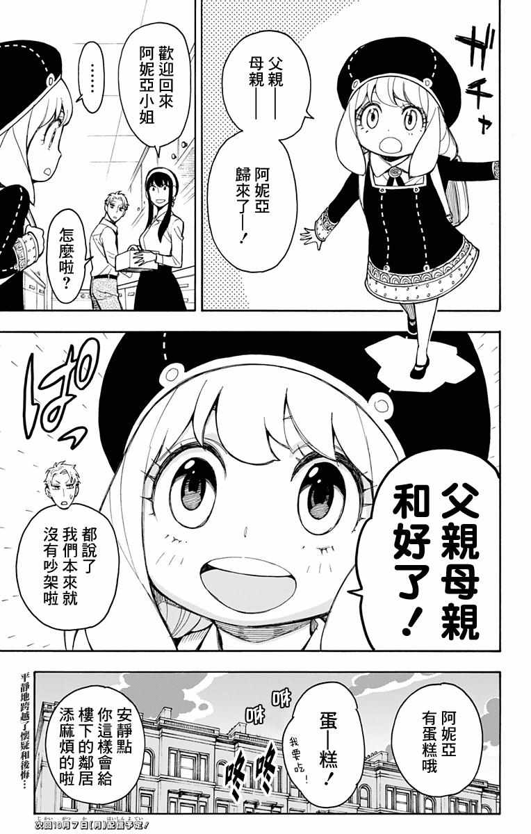 《间谍过家家》漫画 014集