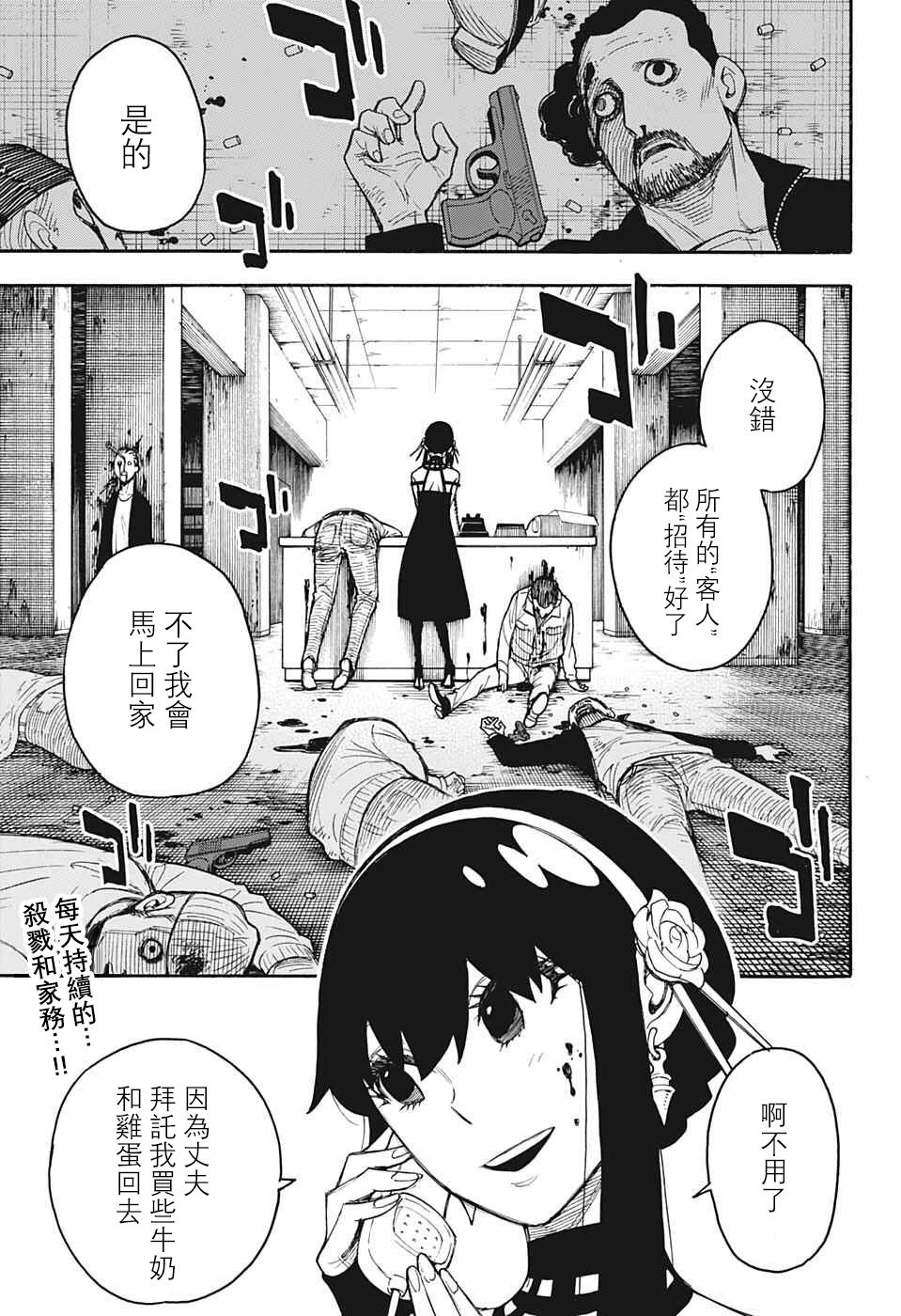 《间谍过家家》漫画 番外02