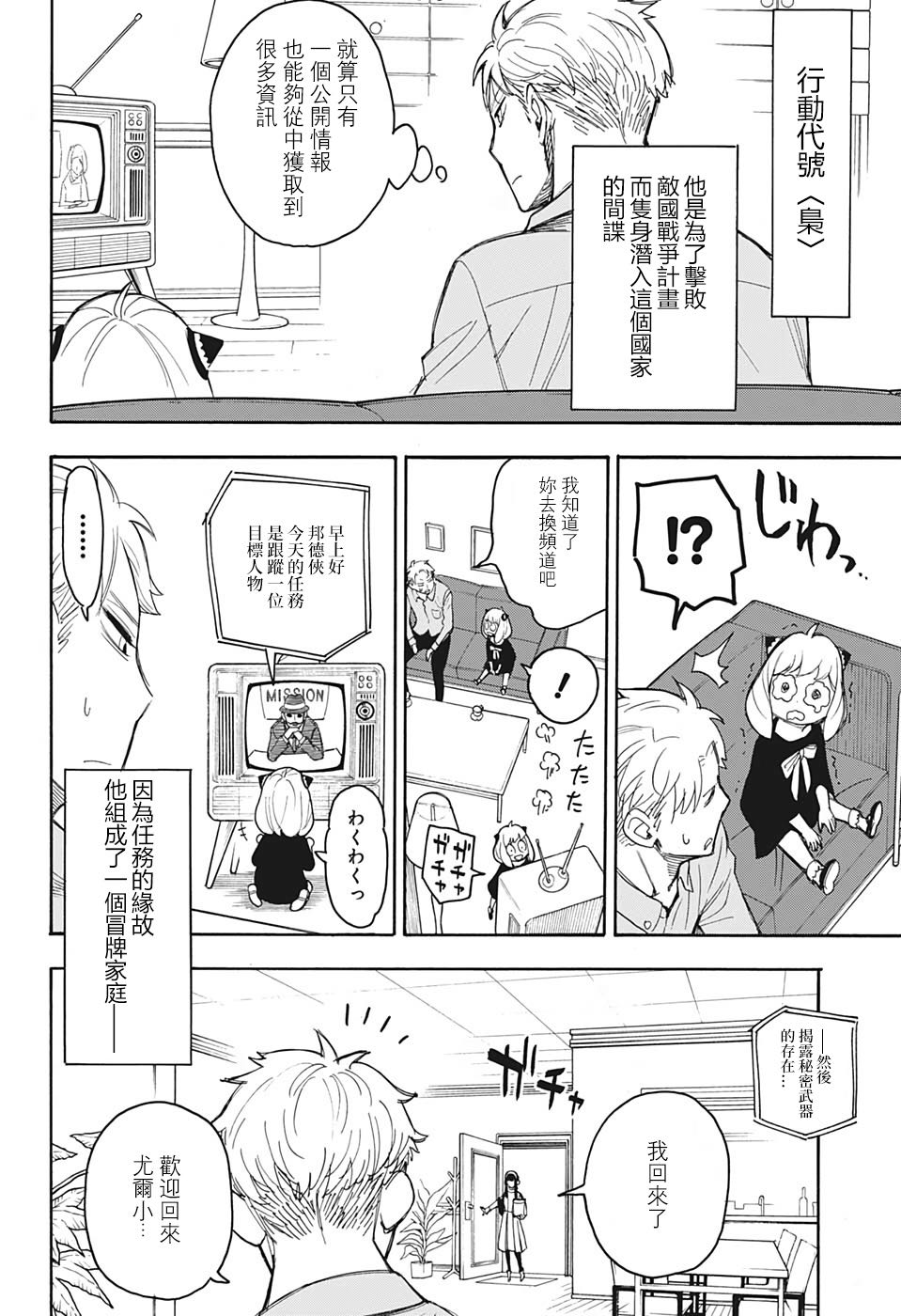 《间谍过家家》漫画 番外02