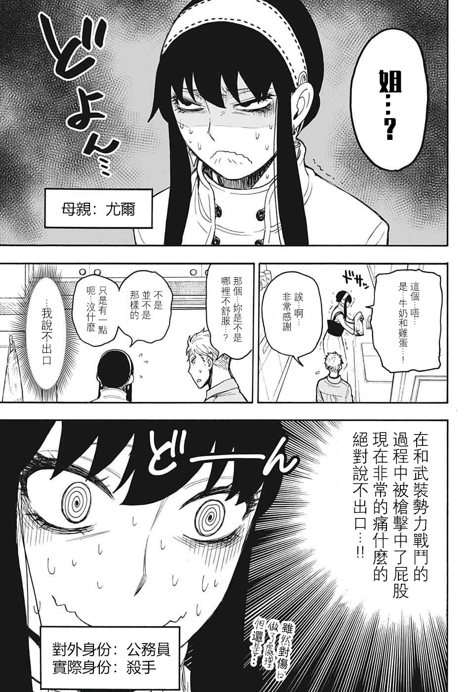 《间谍过家家》漫画 番外02