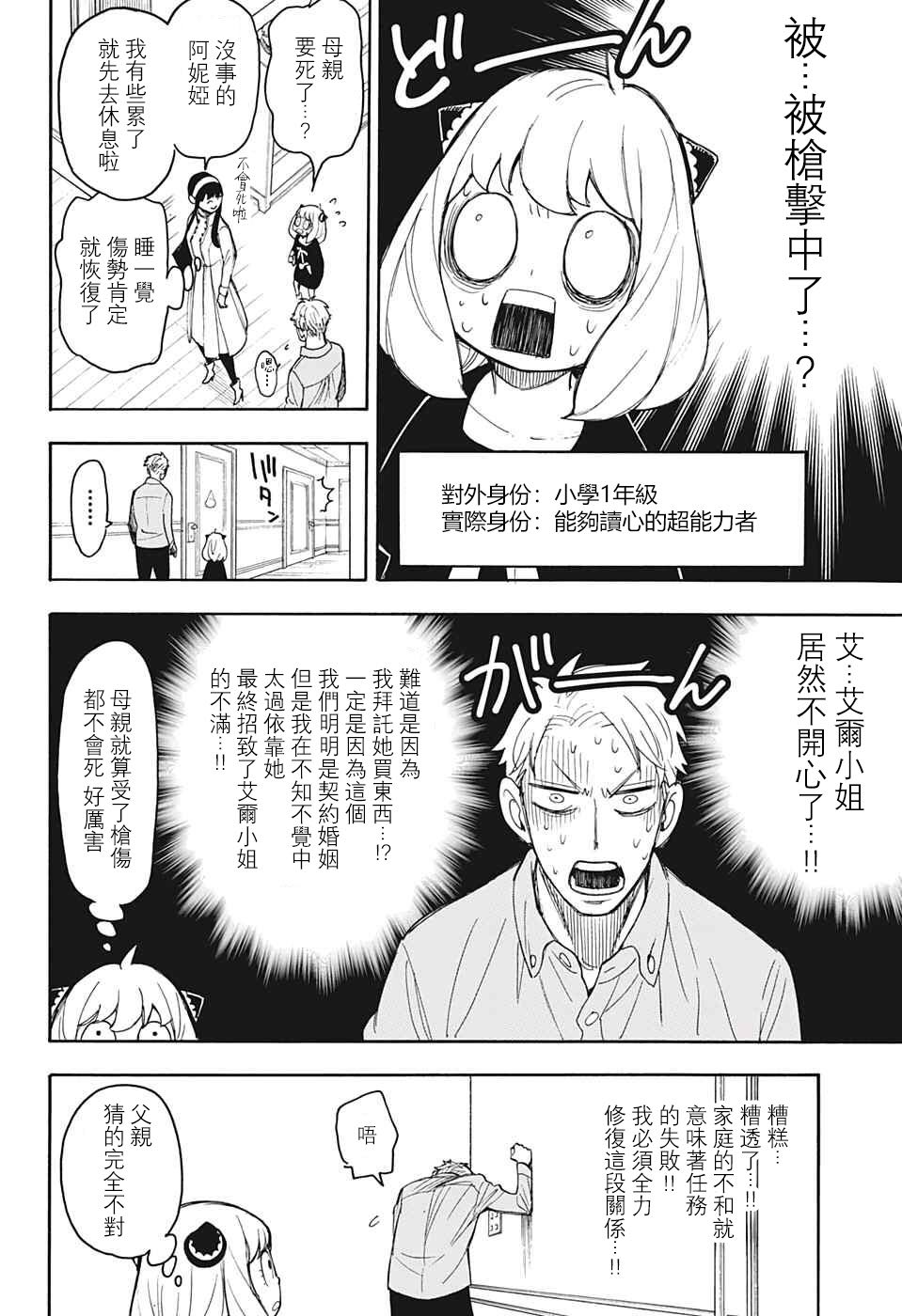 《间谍过家家》漫画 番外02