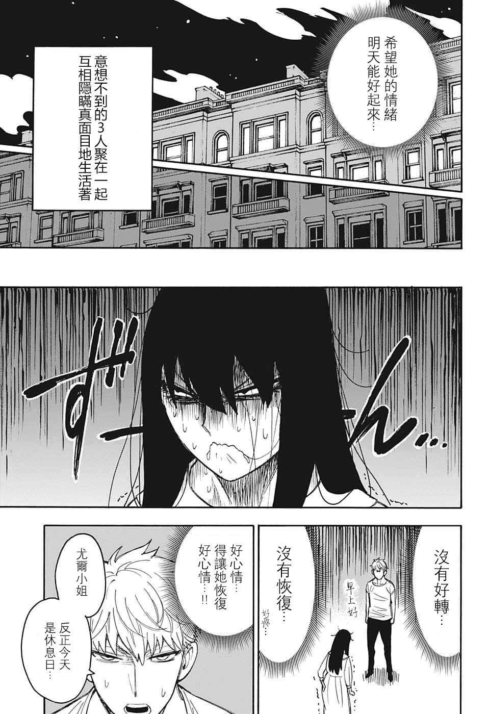 《间谍过家家》漫画 番外02