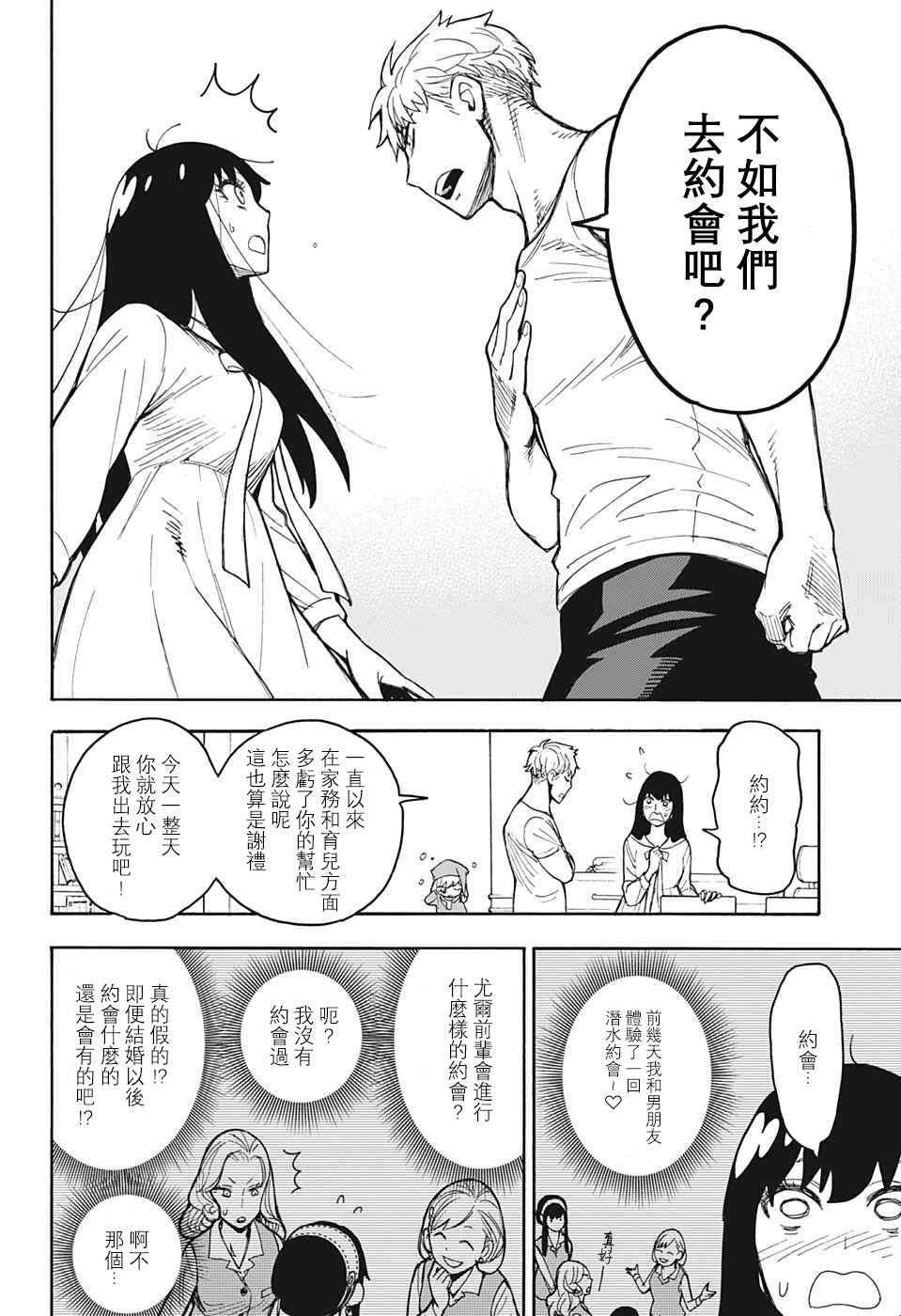 《间谍过家家》漫画 番外02