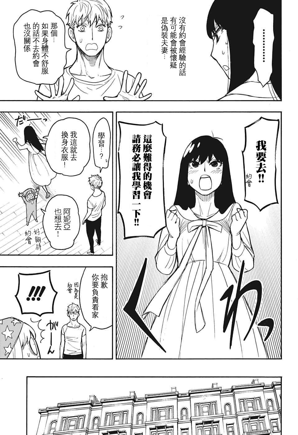 《间谍过家家》漫画 番外02