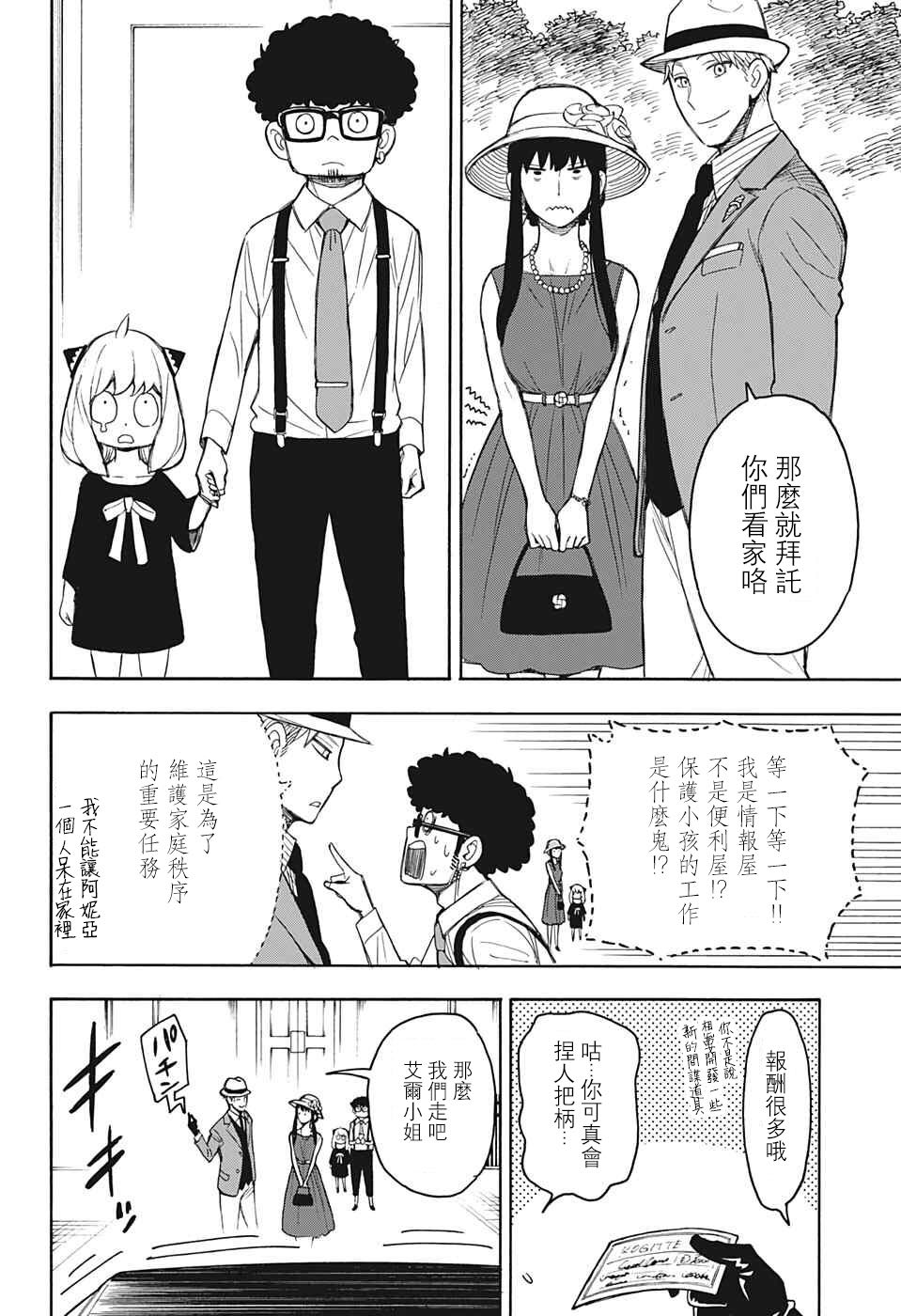 《间谍过家家》漫画 番外02