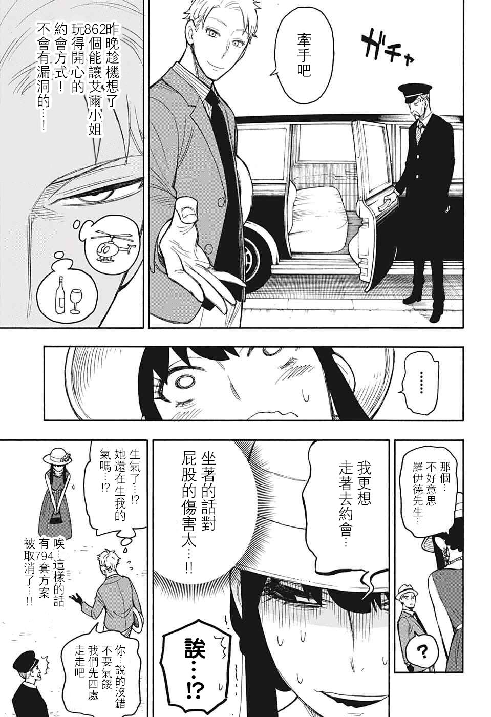 《间谍过家家》漫画 番外02