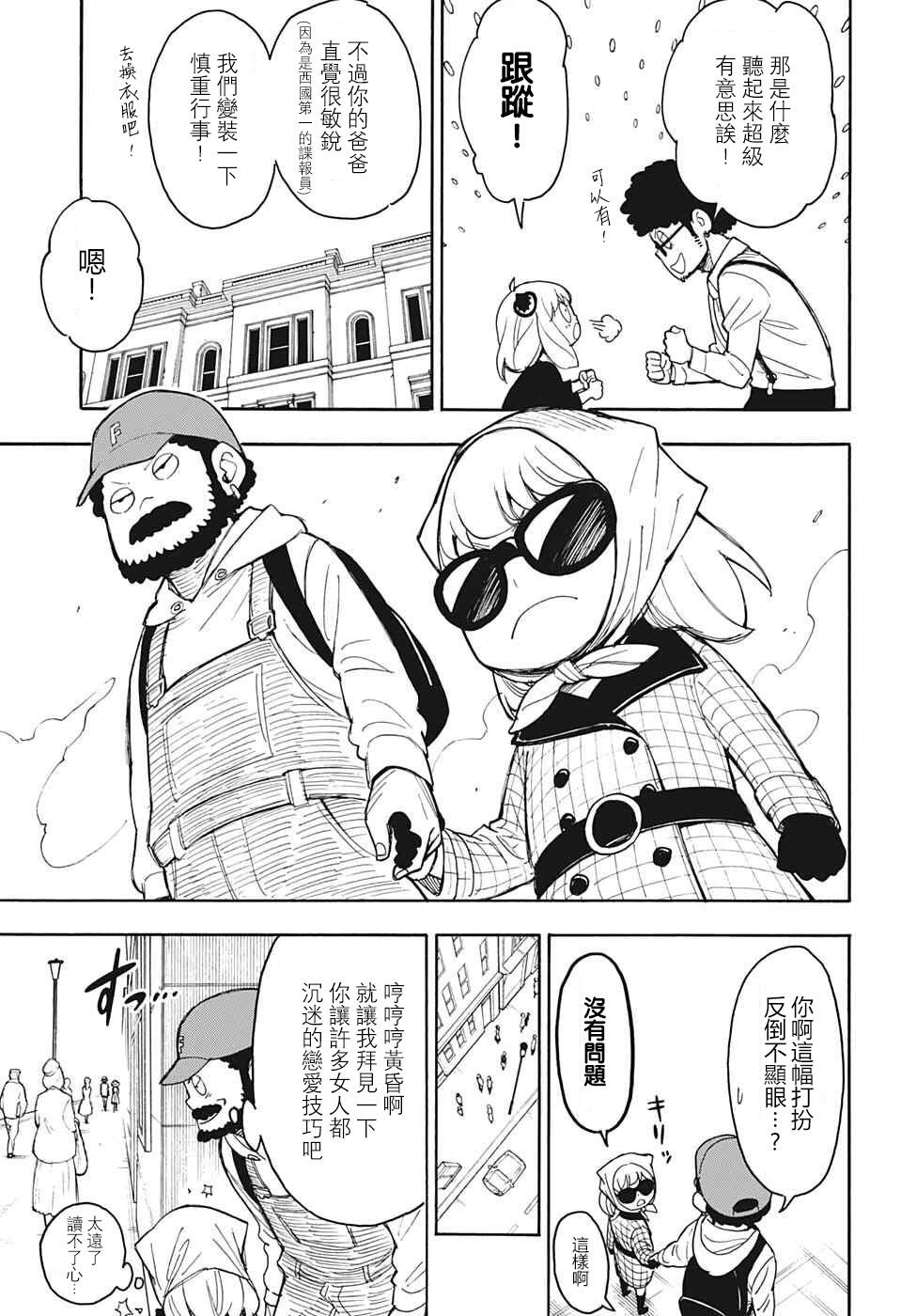 《间谍过家家》漫画 番外02