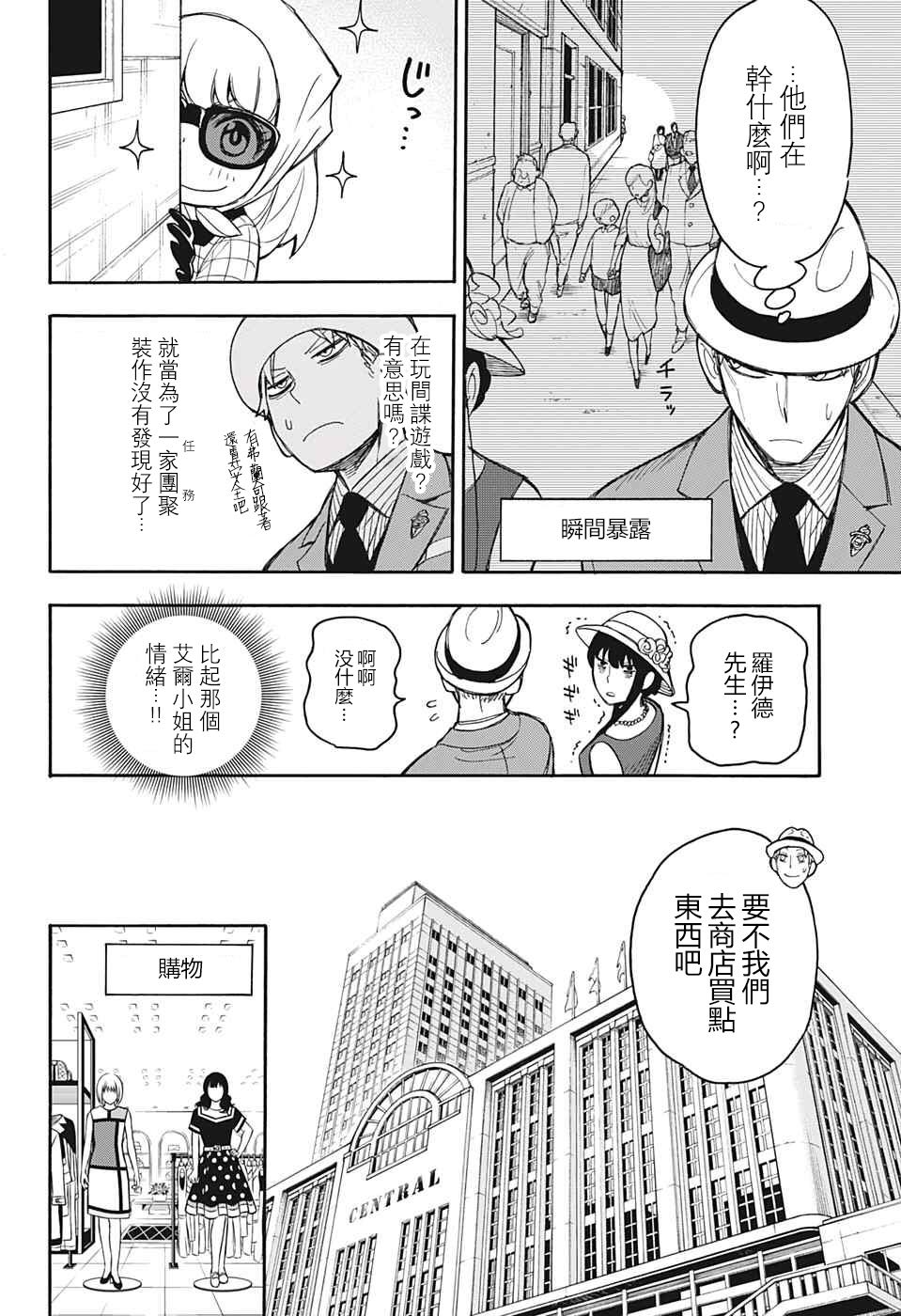 《间谍过家家》漫画 番外02