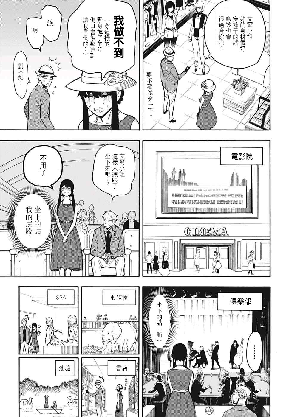 《间谍过家家》漫画 番外02