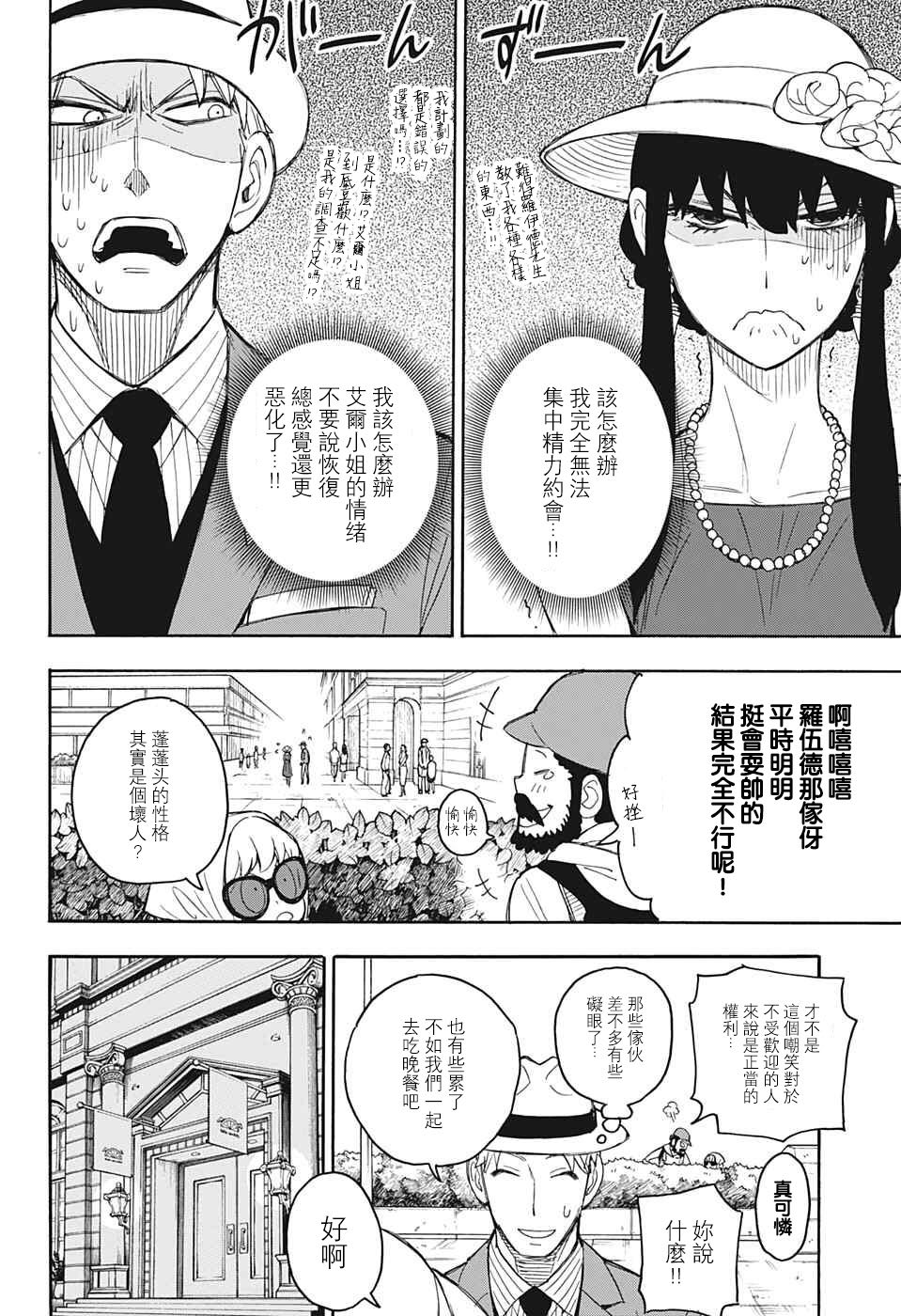 《间谍过家家》漫画 番外02