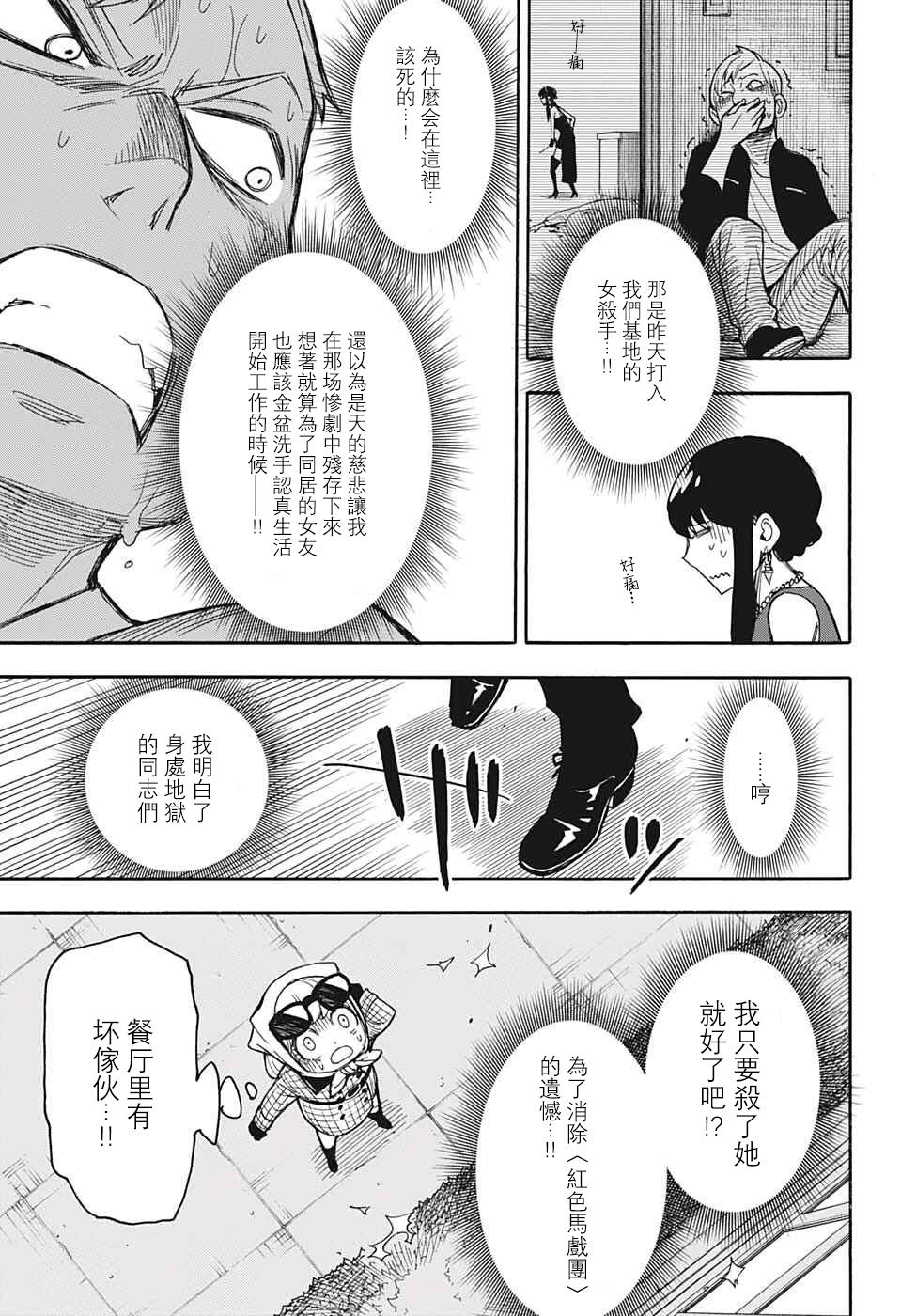 《间谍过家家》漫画 番外02