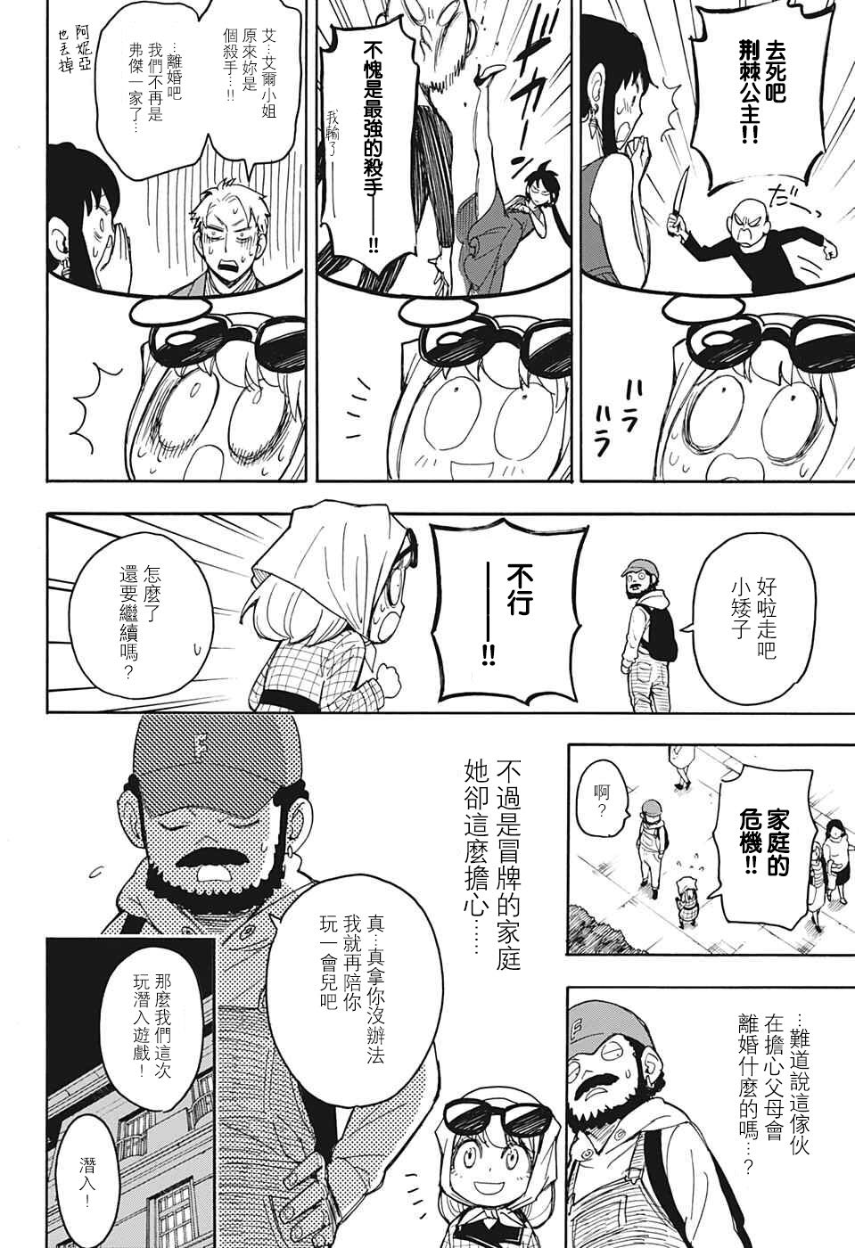 《间谍过家家》漫画 番外02