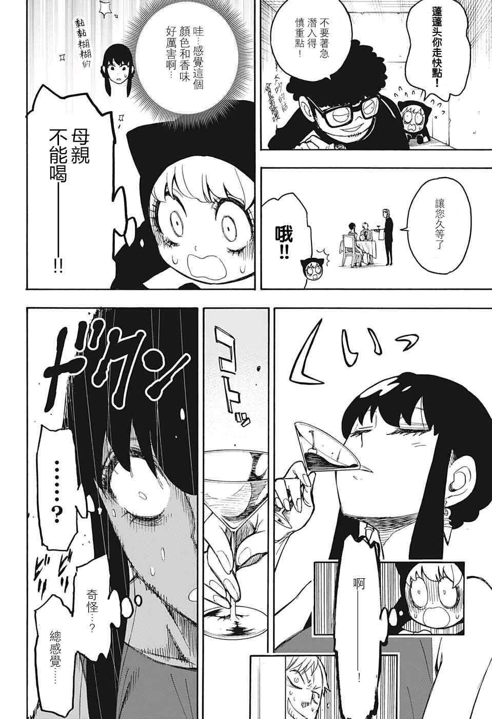 《间谍过家家》漫画 番外02