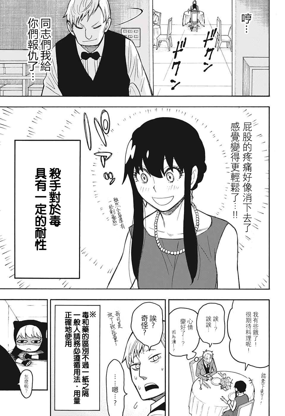 《间谍过家家》漫画 番外02