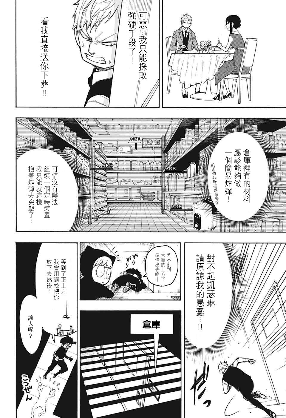 《间谍过家家》漫画 番外02