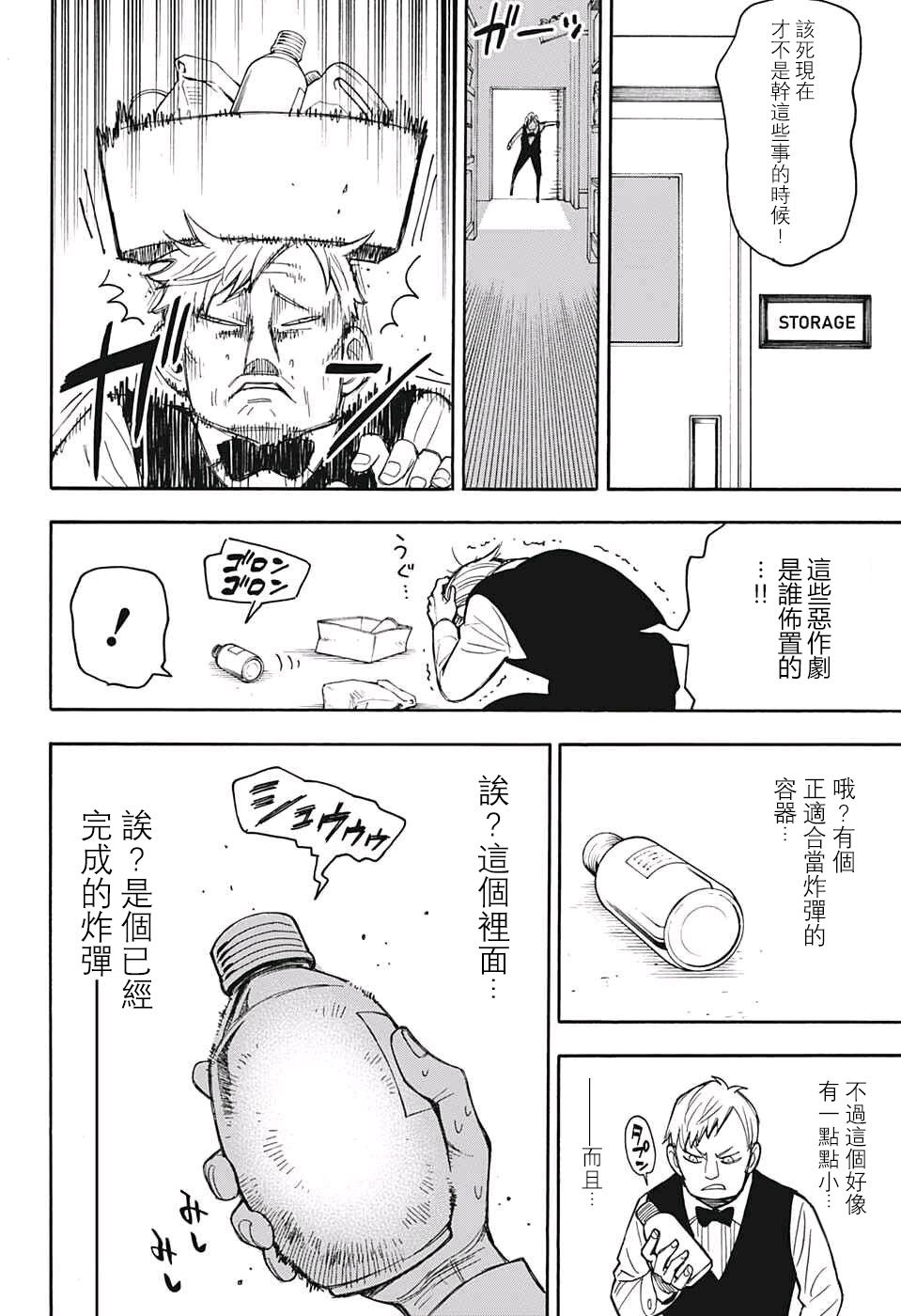 《间谍过家家》漫画 番外02