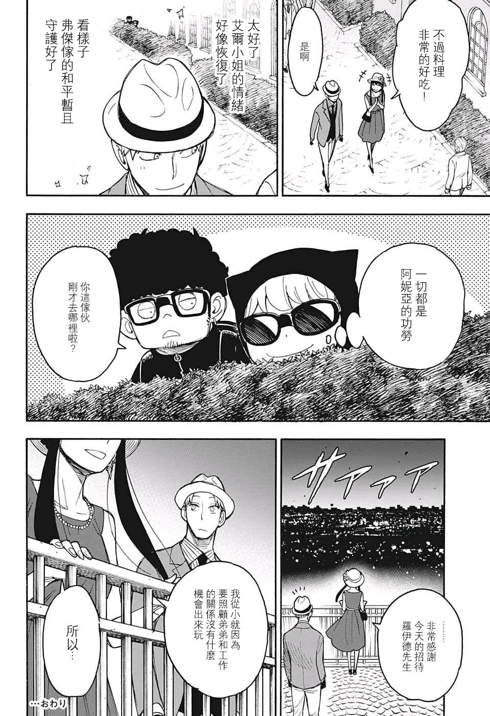 《间谍过家家》漫画 番外02