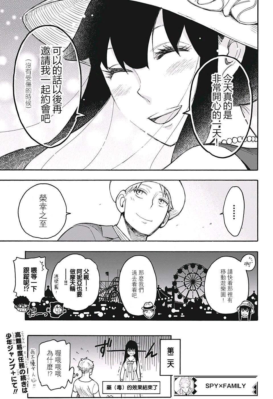 《间谍过家家》漫画 番外02