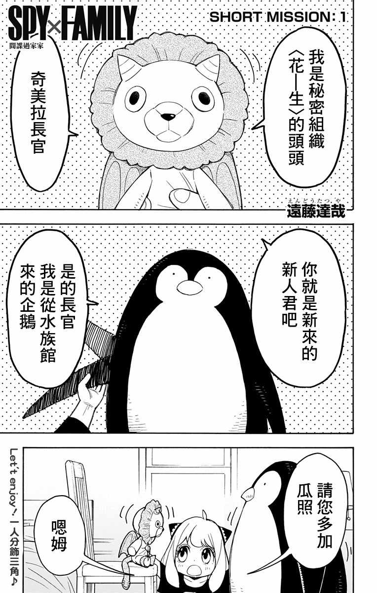 《间谍过家家》漫画 番外03