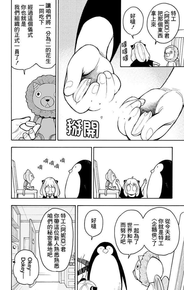 《间谍过家家》漫画 番外03