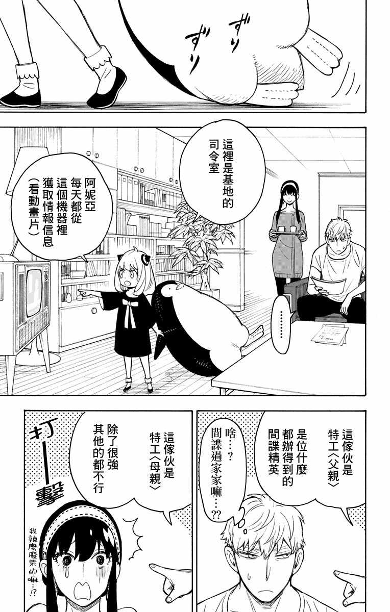 《间谍过家家》漫画 番外03