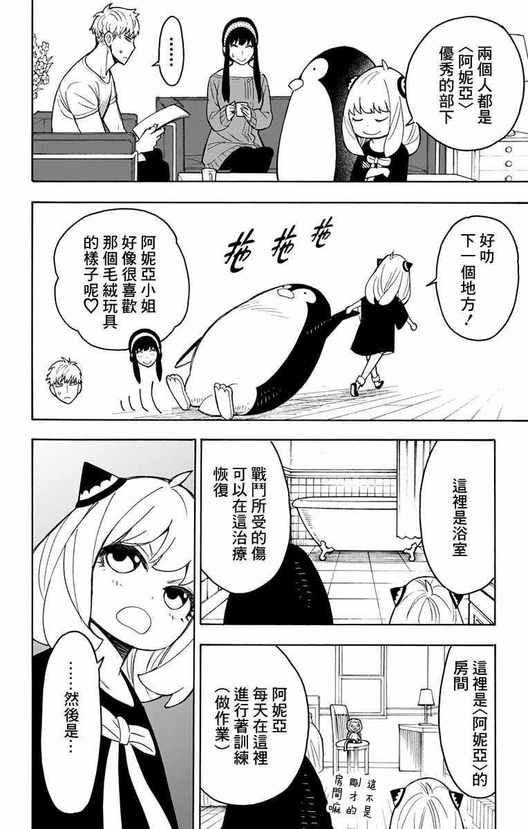 《间谍过家家》漫画 番外03