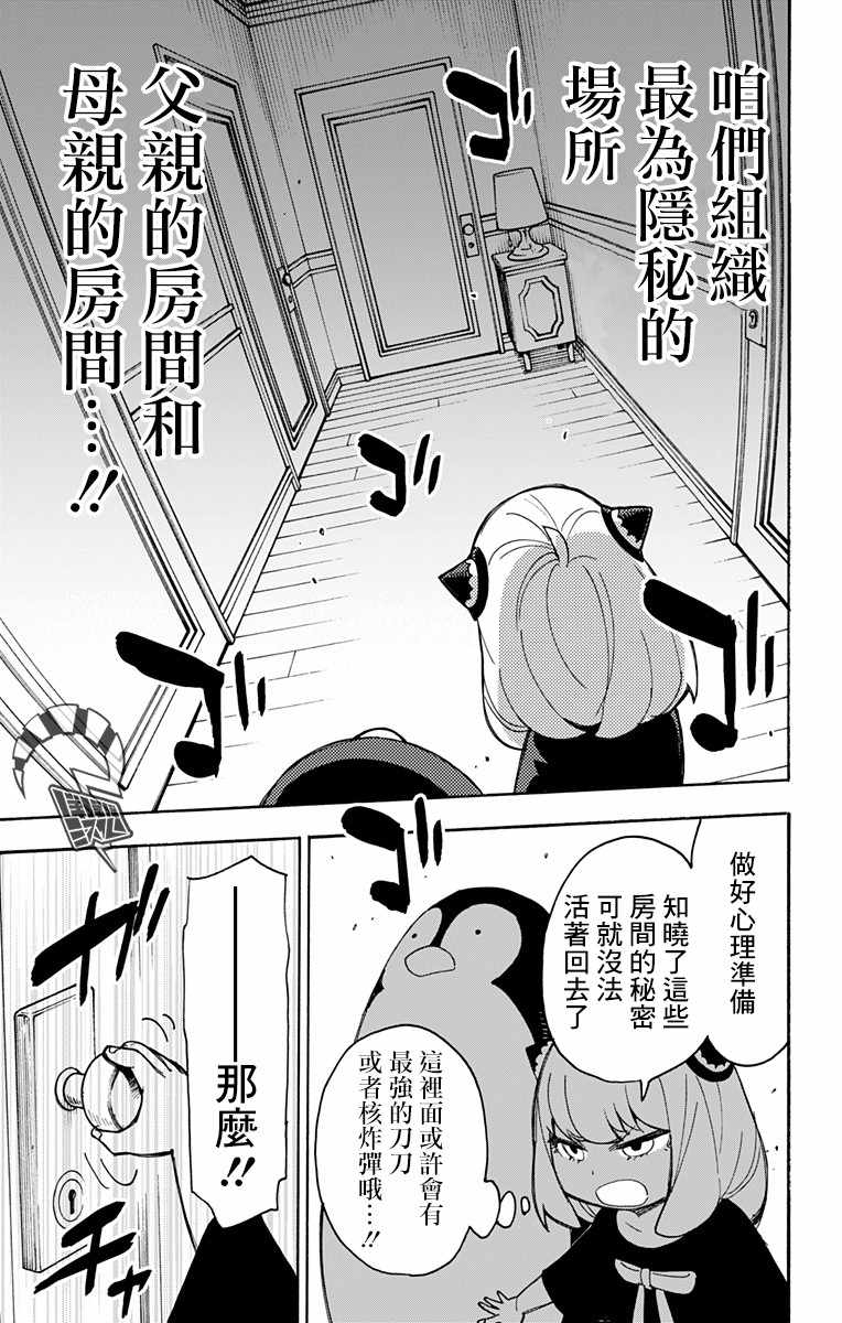 《间谍过家家》漫画 番外03