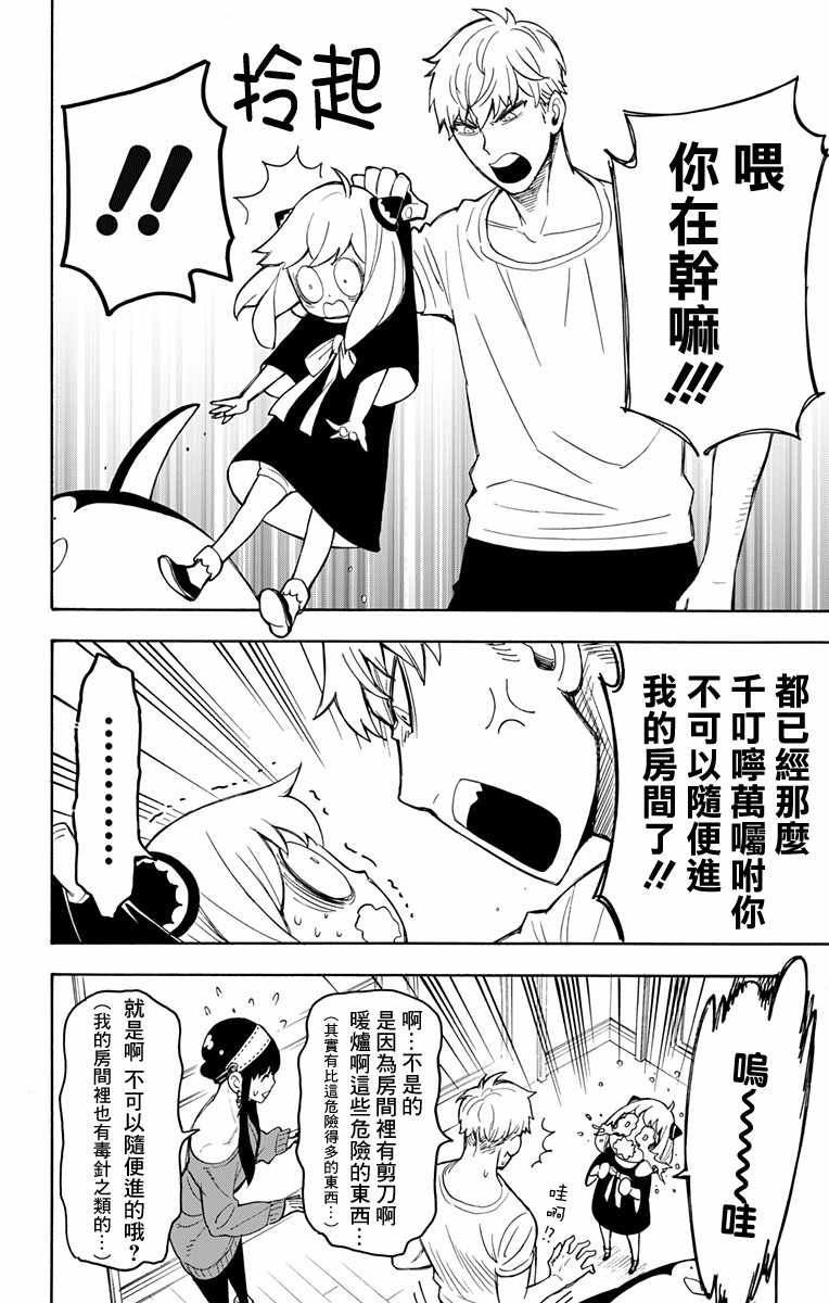 《间谍过家家》漫画 番外03