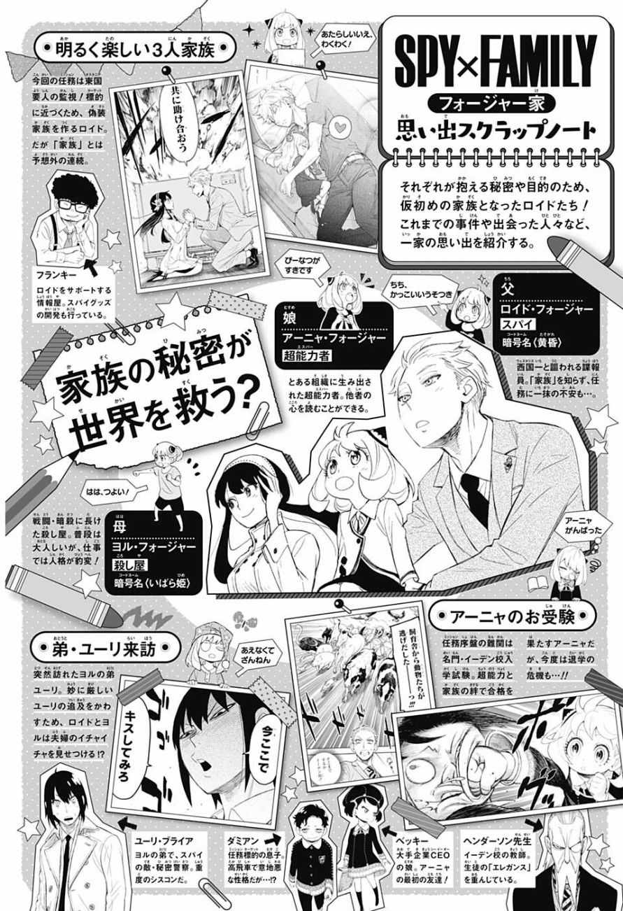 《间谍过家家》漫画 番外2