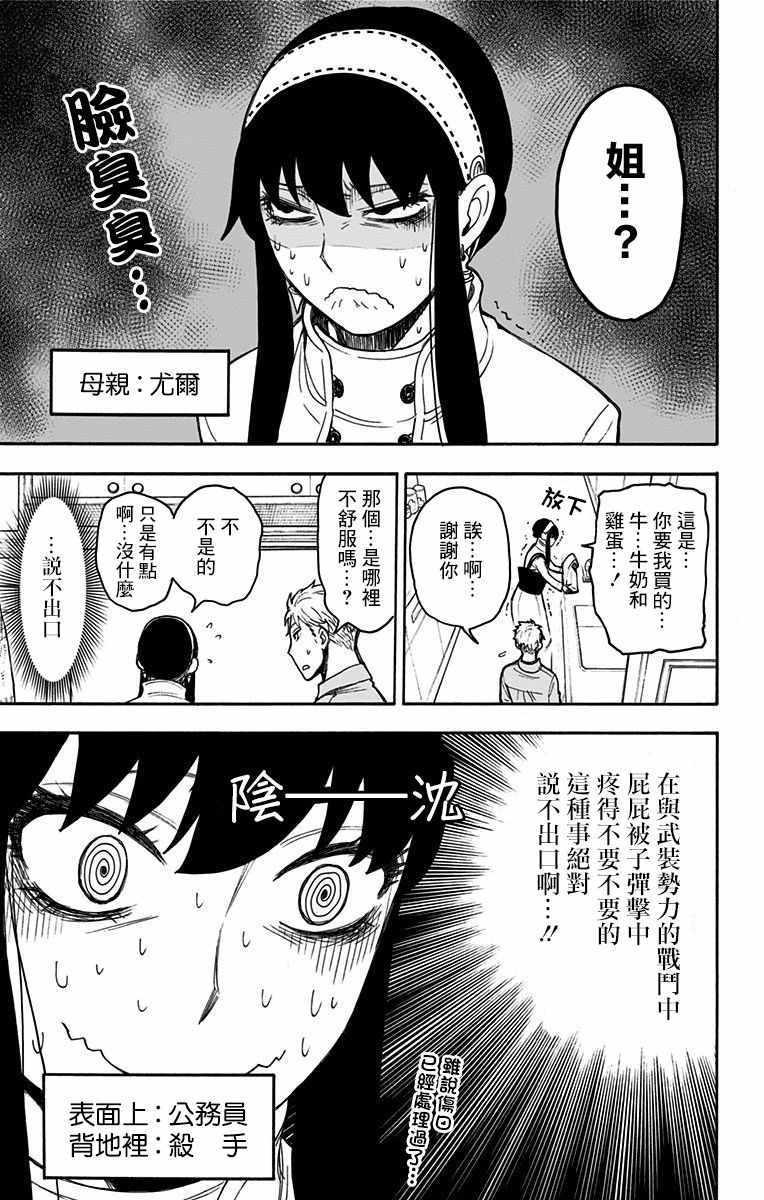 《间谍过家家》漫画 番外2