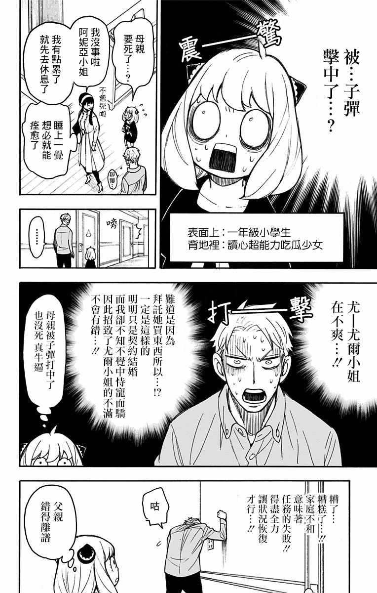 《间谍过家家》漫画 番外2