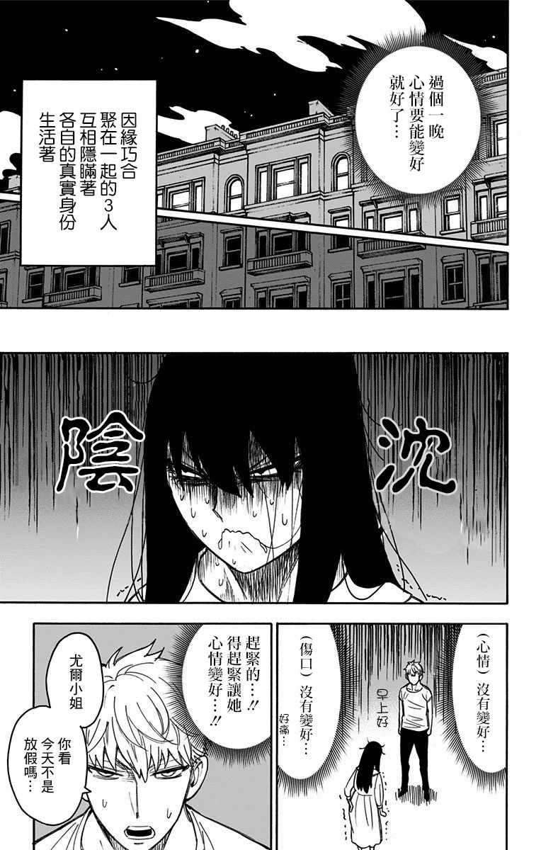 《间谍过家家》漫画 番外2