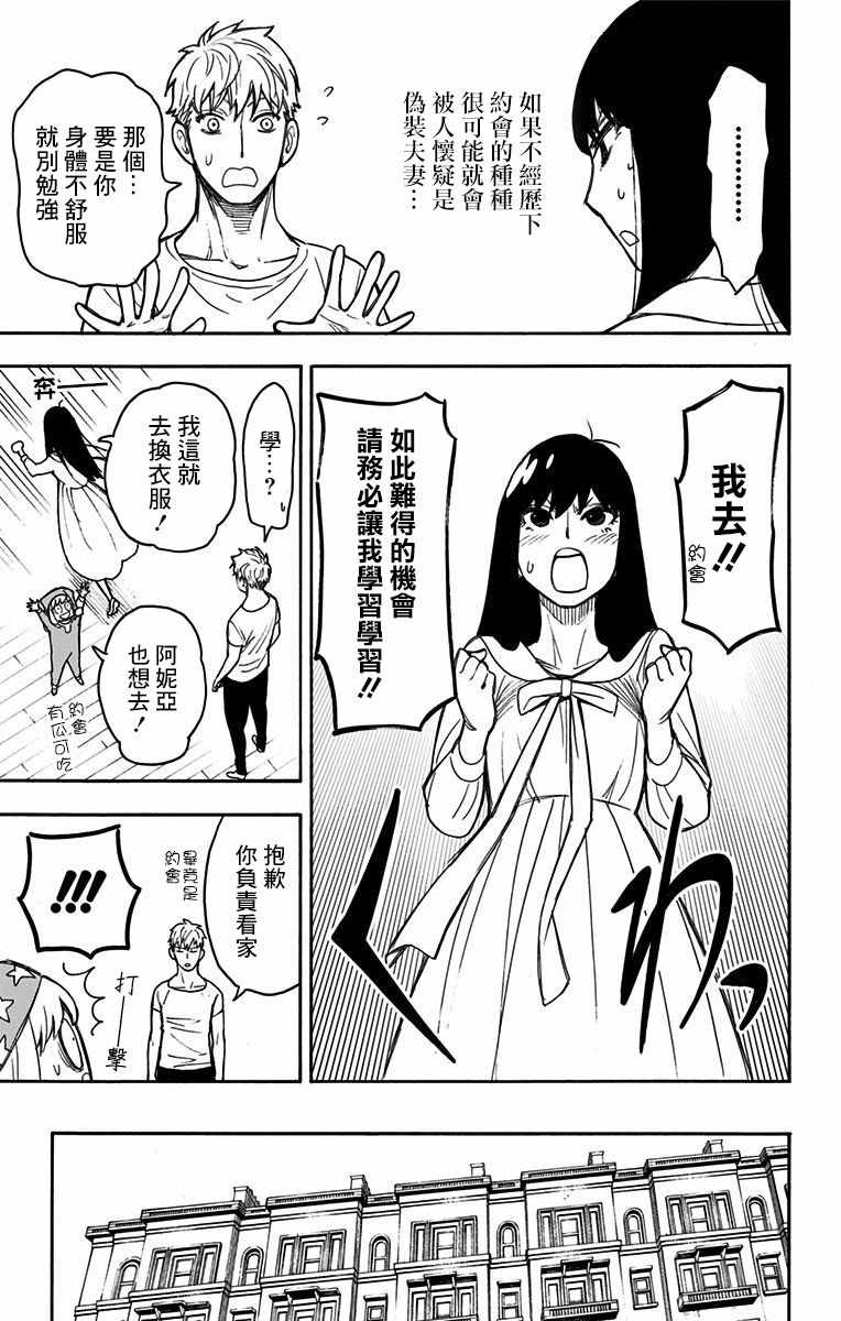 《间谍过家家》漫画 番外2