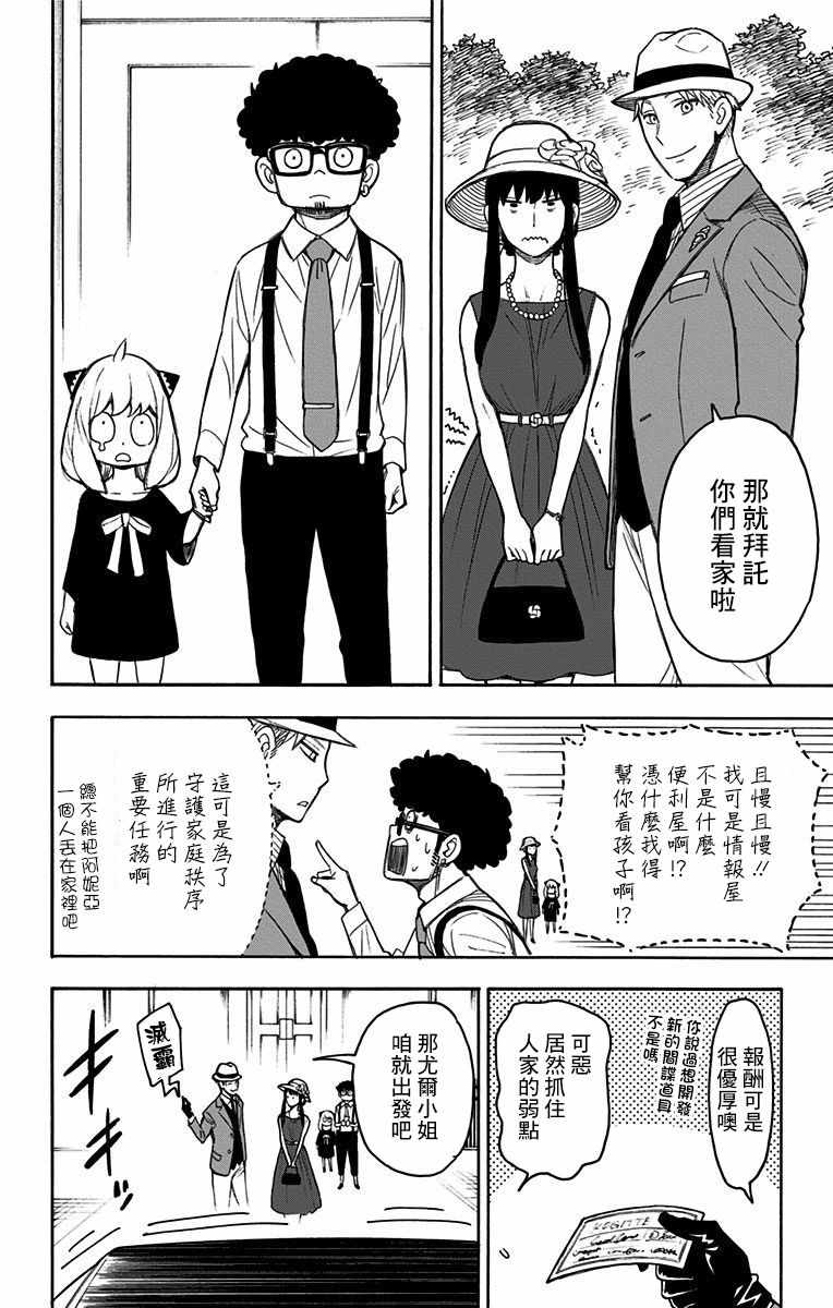 《间谍过家家》漫画 番外2