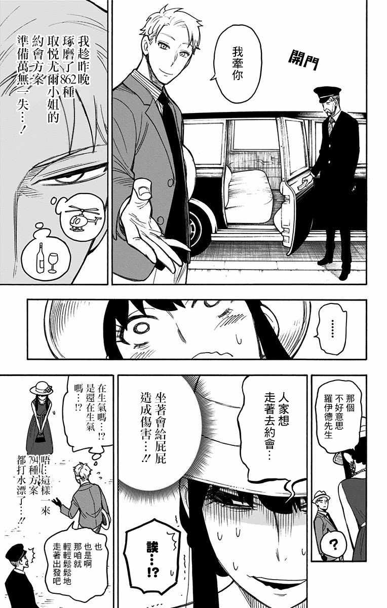 《间谍过家家》漫画 番外2