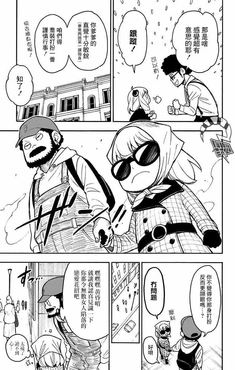 《间谍过家家》漫画 番外2