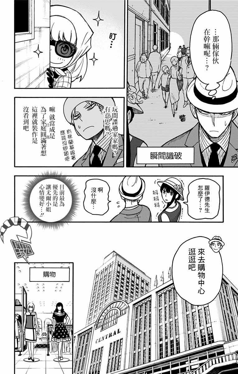 《间谍过家家》漫画 番外2