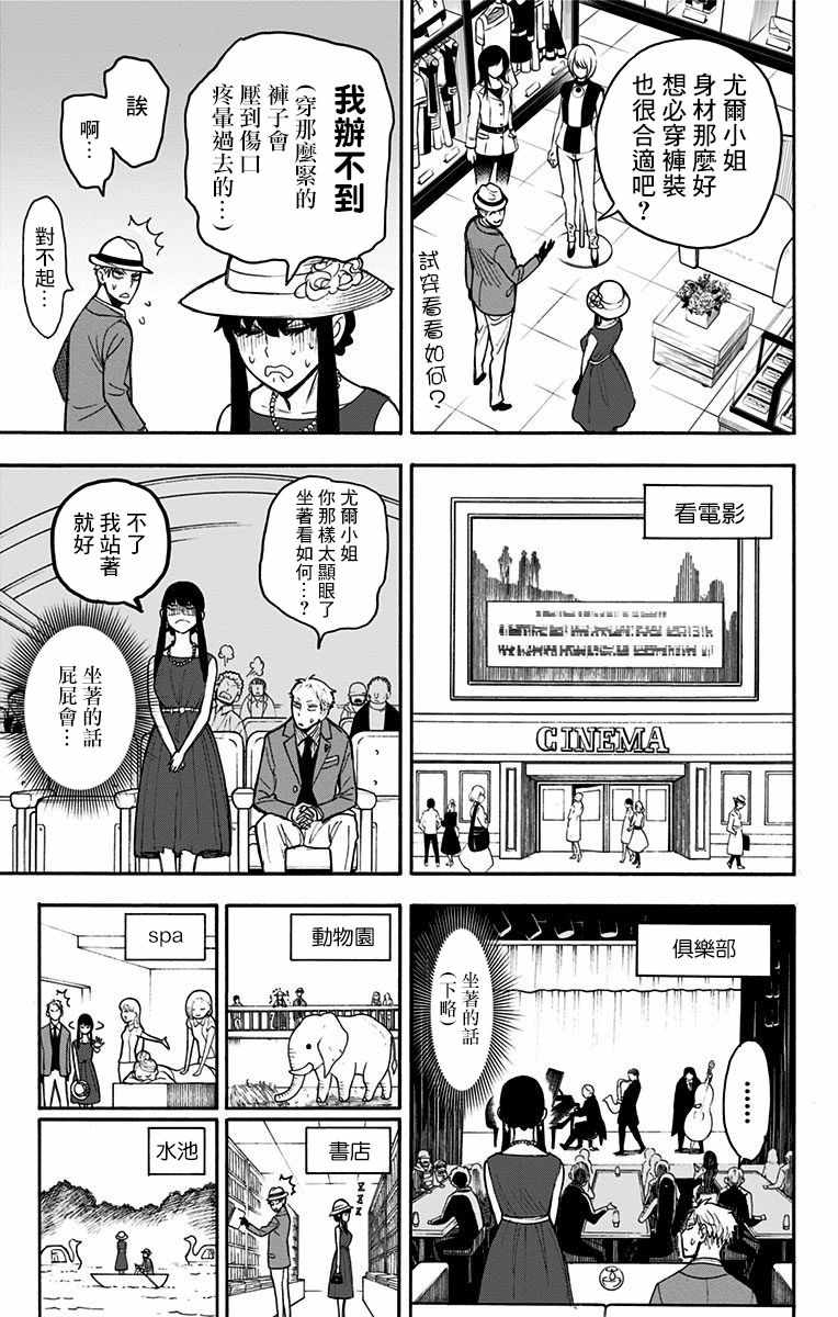 《间谍过家家》漫画 番外2