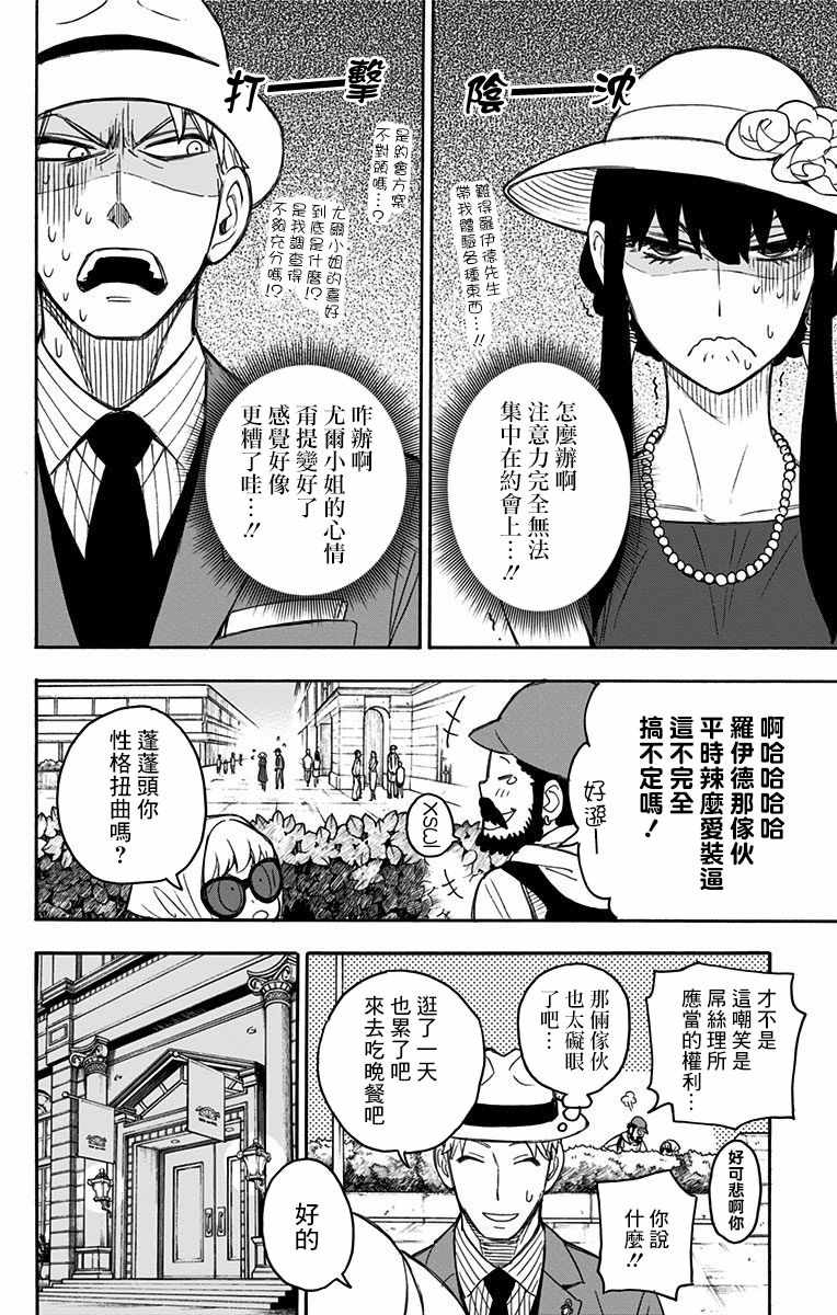 《间谍过家家》漫画 番外2