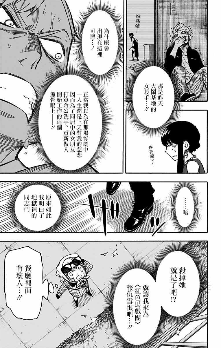 《间谍过家家》漫画 番外2