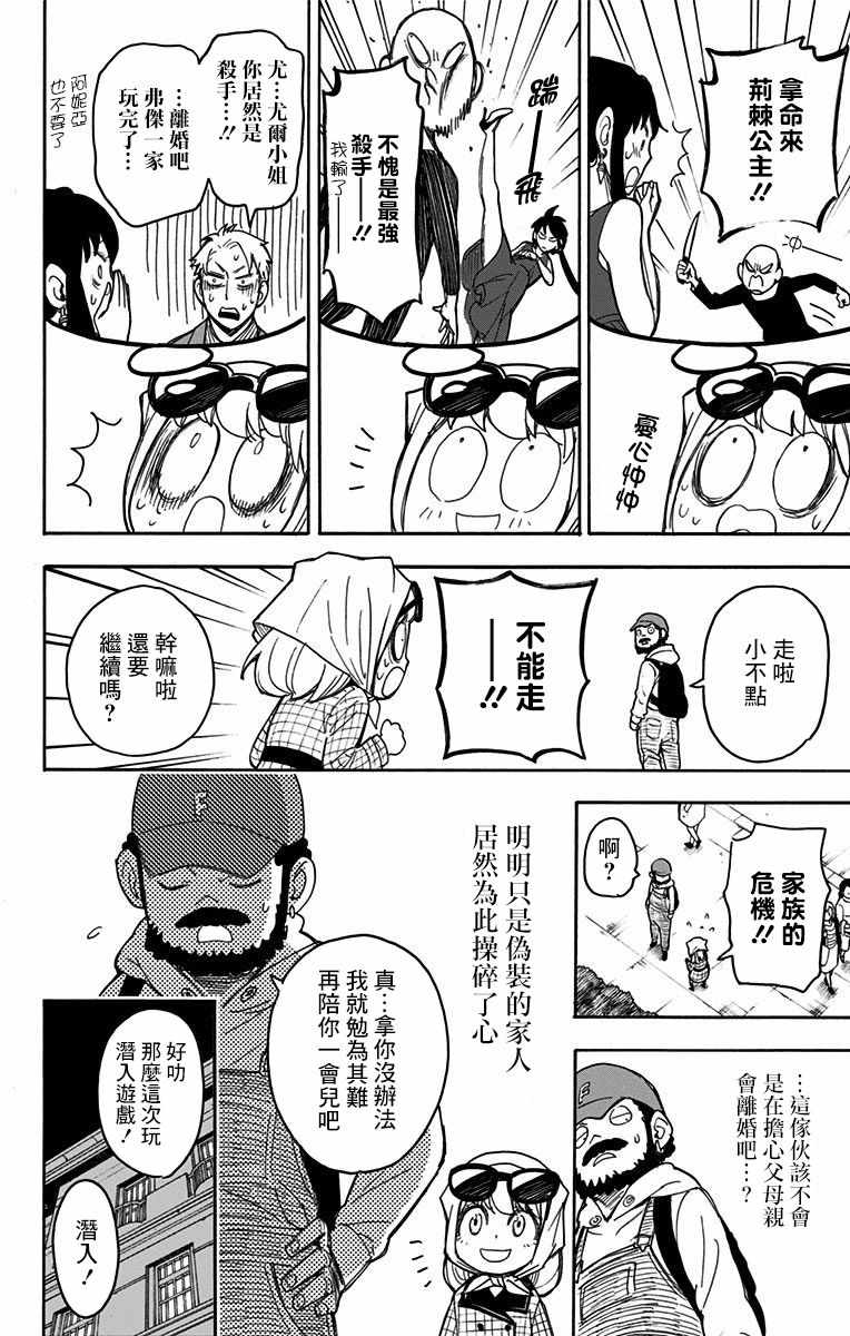 《间谍过家家》漫画 番外2