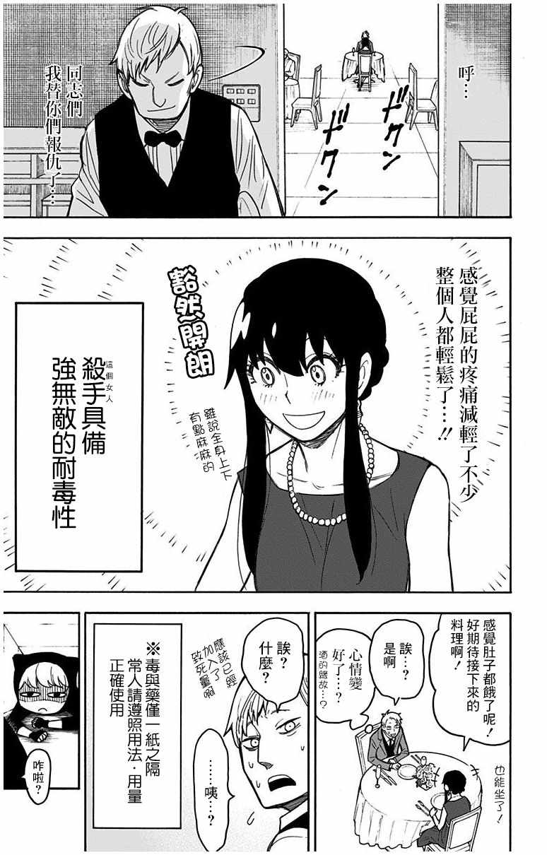 《间谍过家家》漫画 番外2