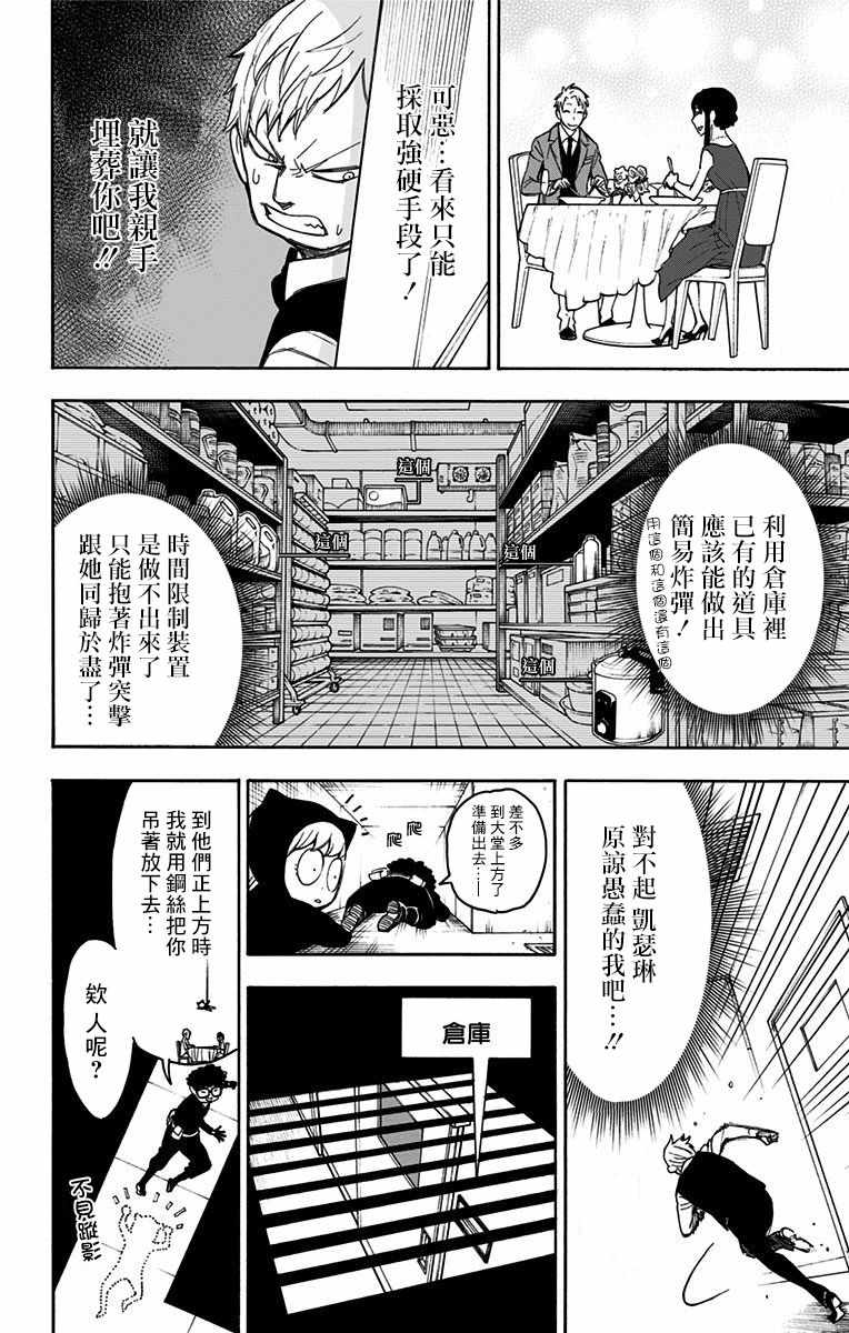 《间谍过家家》漫画 番外2